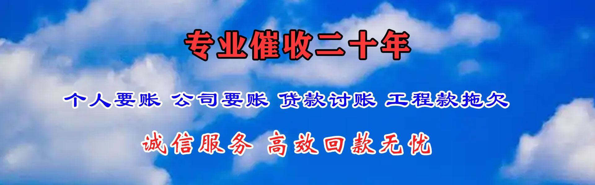 浚县讨账公司