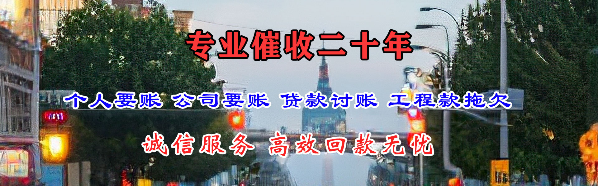浚县讨账公司